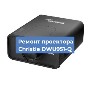 Замена HDMI разъема на проекторе Christie DWU951-Q в Самаре